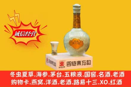 黔东南高价上门回收四特酒